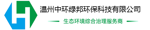 溫州中環(huán)綠邦環(huán)?？萍加邢薰?>
                </a>
            </div>
            <!--頭部電話-->
            <div   id=